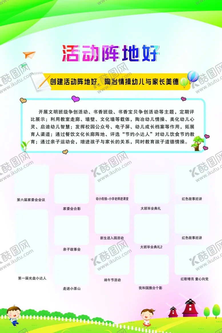 编号：83184004221206132411【酷图网】源文件下载-学校展板