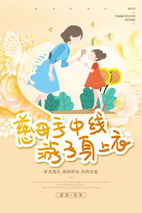 母亲节