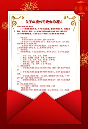 年会通知