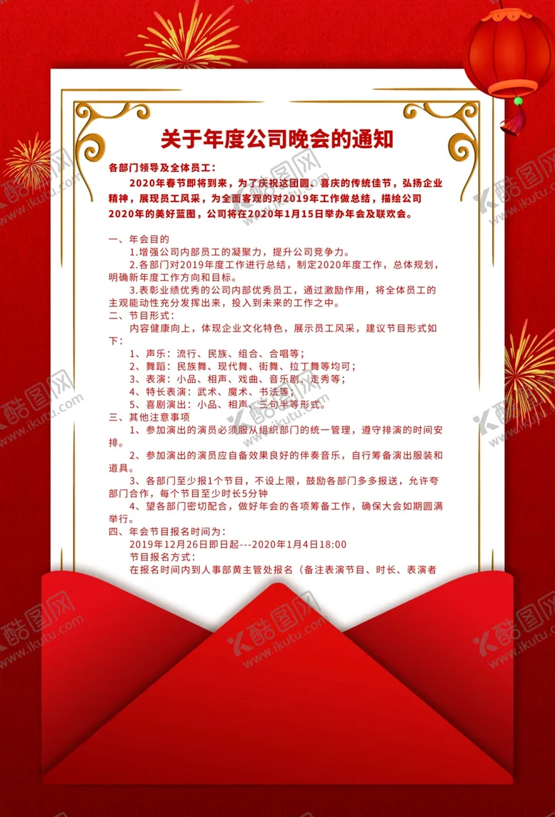 编号：18555807020316563972【酷图网】源文件下载-年会放假通知
