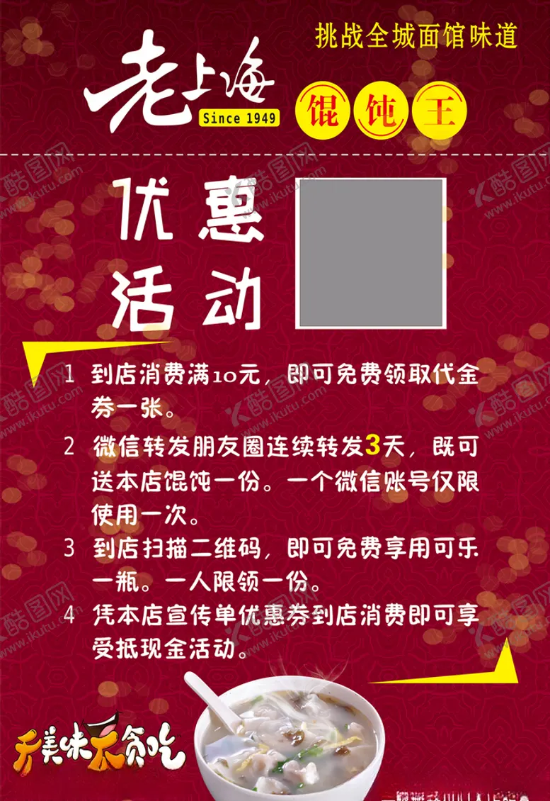 编号：57385304150604313189【酷图网】源文件下载-老上海馄饨
