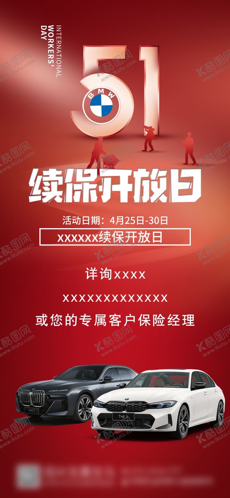 编号：20798109140830525147【酷图网】源文件下载-续保活动海报BMW会场