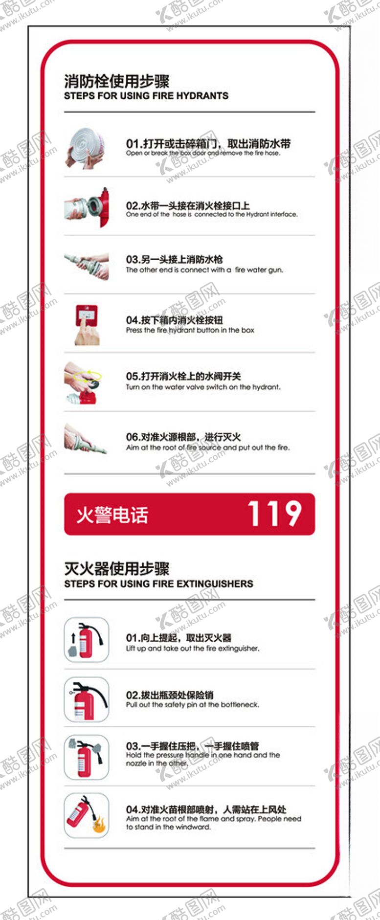 编号：86214102090008243622【酷图网】源文件下载-消防栓及灭火器使用步骤矢量图