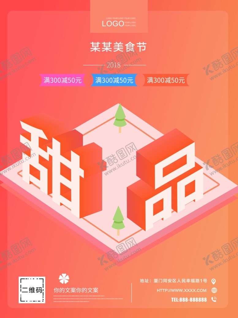 编号：87802409210812303736【酷图网】源文件下载-甜品