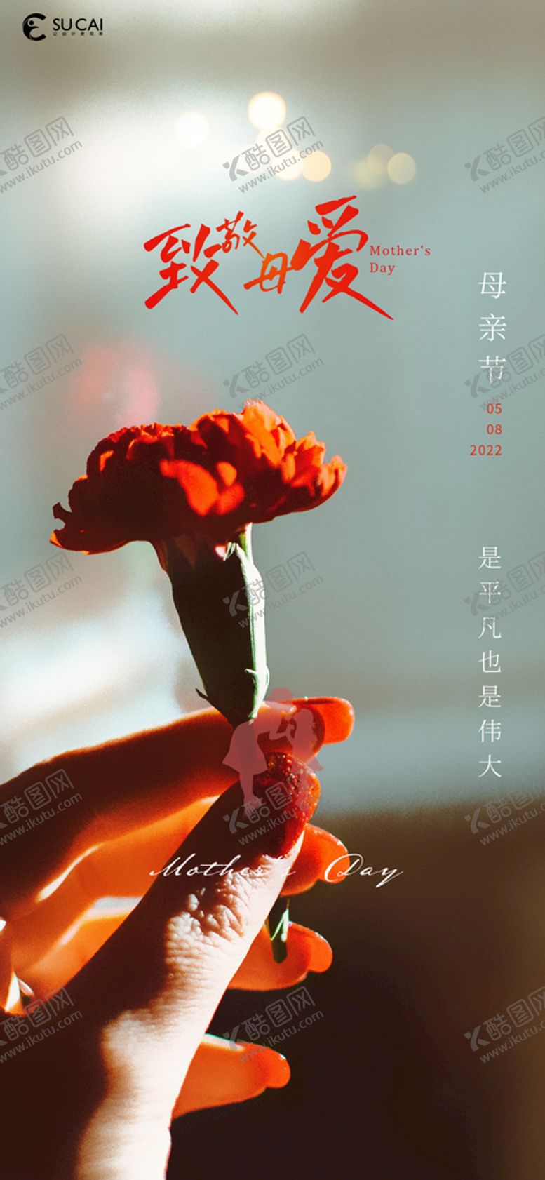 编号：87132409121505333216【酷图网】源文件下载-母亲节感恩母爱感怀母恩