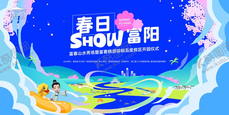 编号：62435904241906039100【酷图网】源文件下载-文旅活动kv