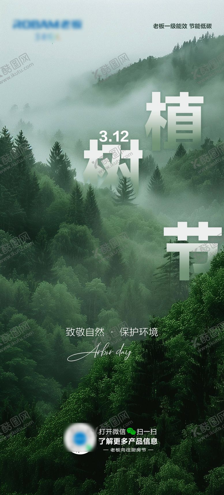 编号：94278702180202329622【酷图网】源文件下载-植树节