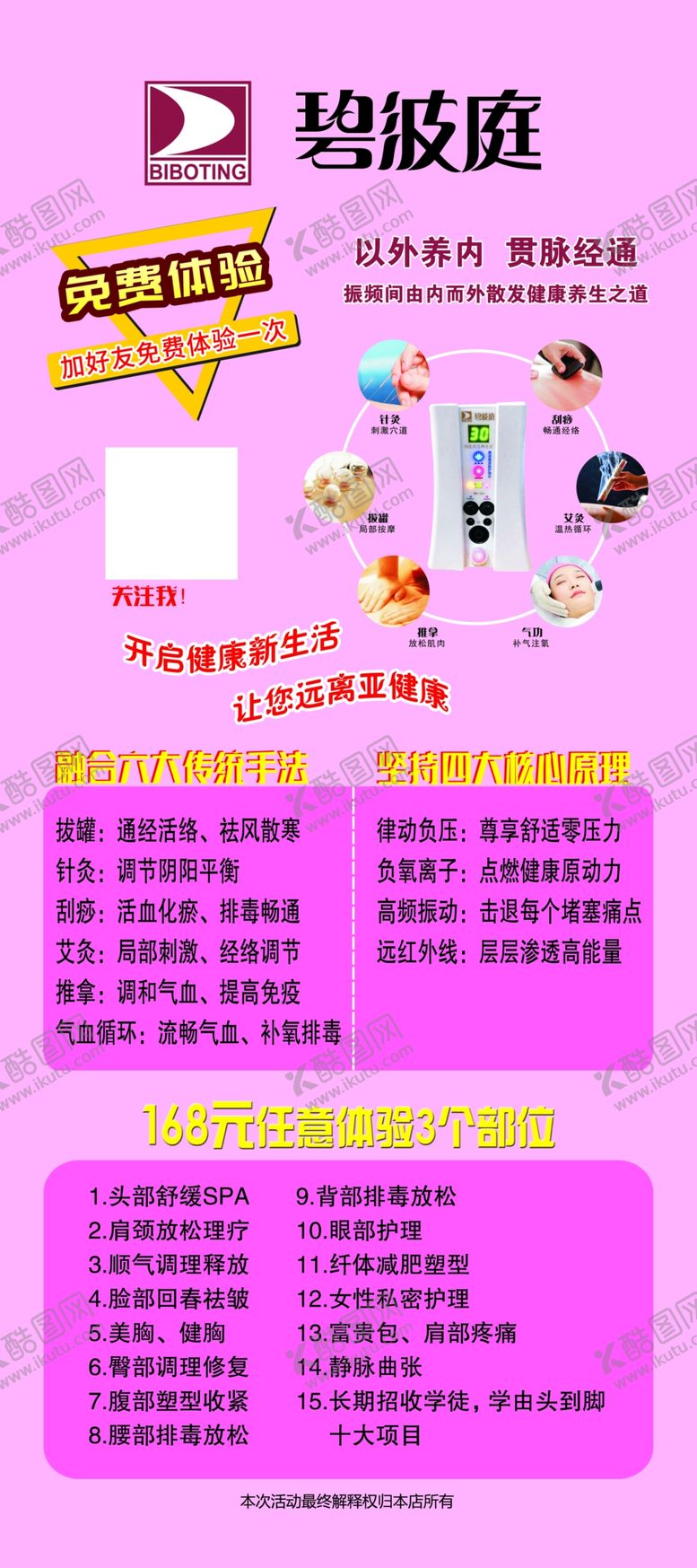 编号：30733706260350346460【酷图网】源文件下载-美容展架