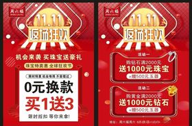 周六福双11单页