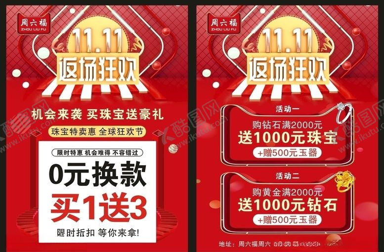 编号：70048810290234235872【酷图网】源文件下载-周六福双11单页