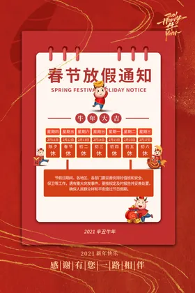 放假通知春节除夕2021春节海报