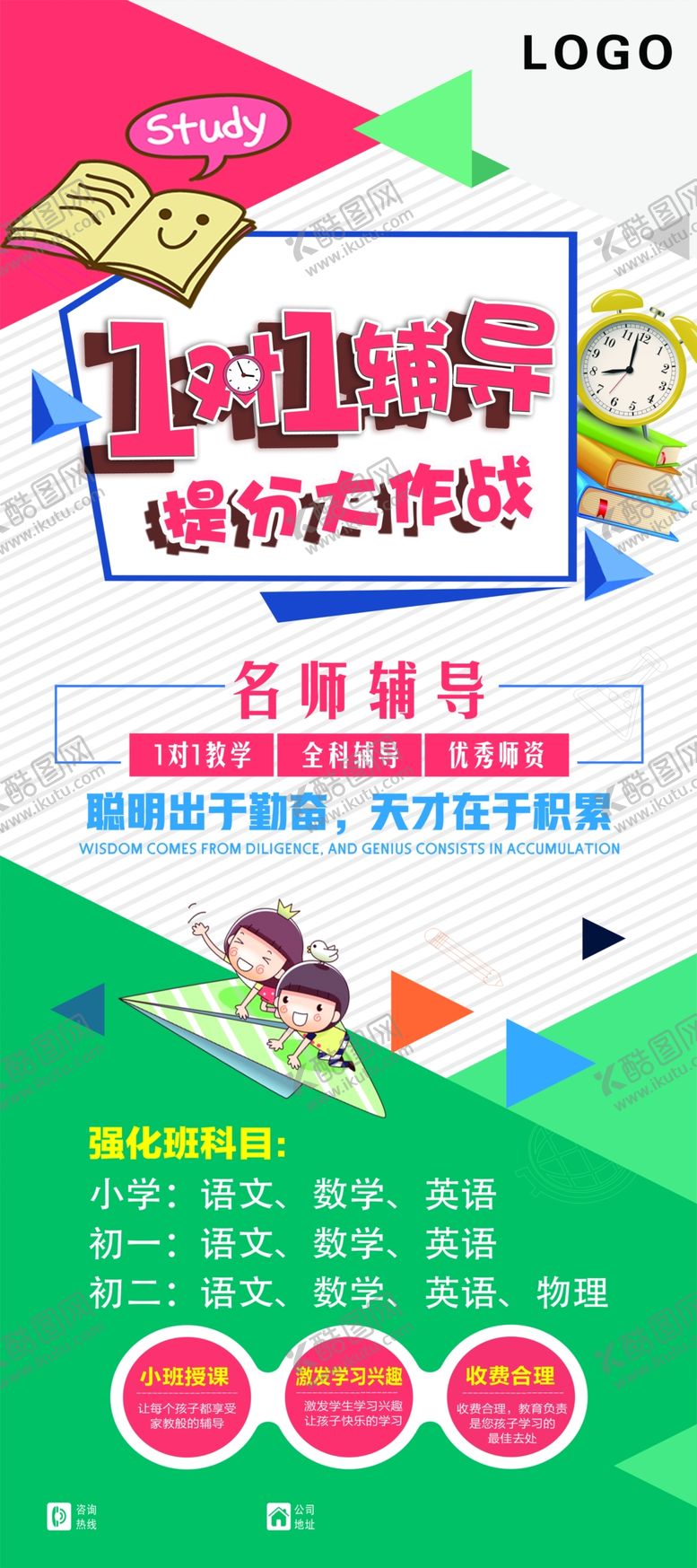 编号：16294010230620554235【酷图网】源文件下载-辅导提分大作战