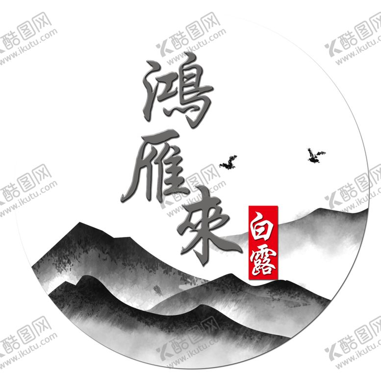 编号：10229110211201198843【酷图网】源文件下载-艺术字体