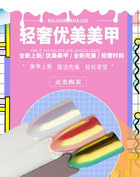 优美美甲