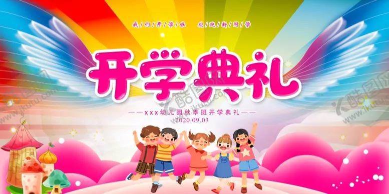 编号：34462307020844247966【酷图网】源文件下载-开学典礼