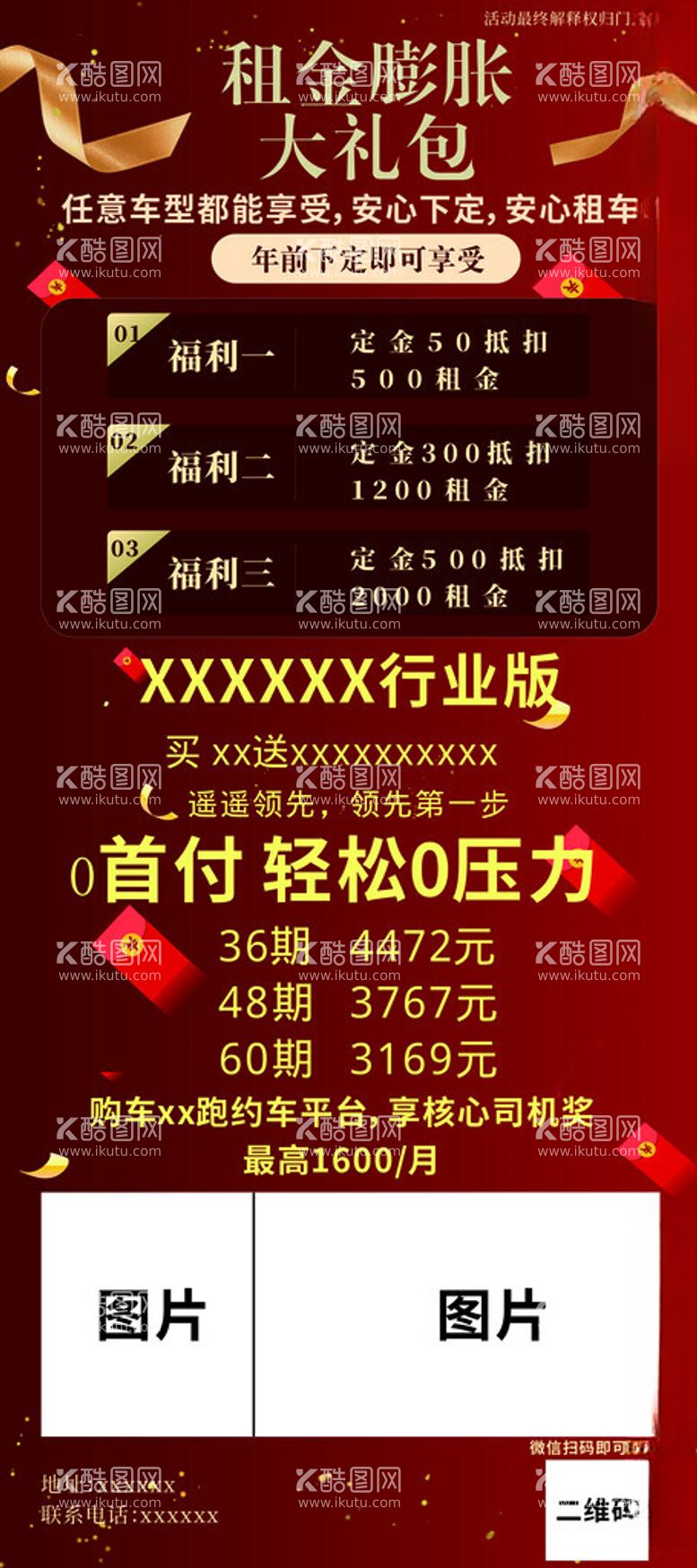 编号：67676912211832057464【酷图网】源文件下载-车易拉宝