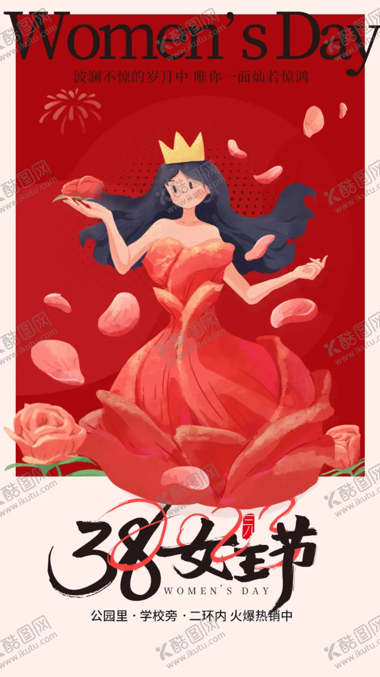 编号：59430109170424514180【酷图网】源文件下载-38女王节