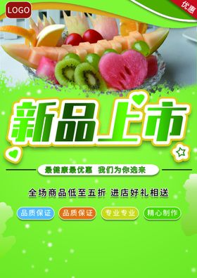 新品上市水果