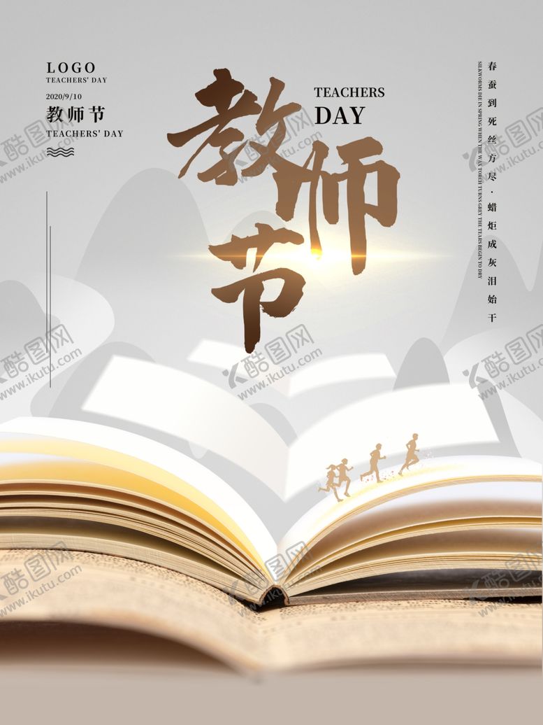 编号：28798606240313552903【酷图网】源文件下载-教师节