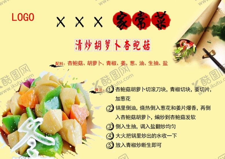 编号：58266405112310107000【酷图网】源文件下载-家常菜