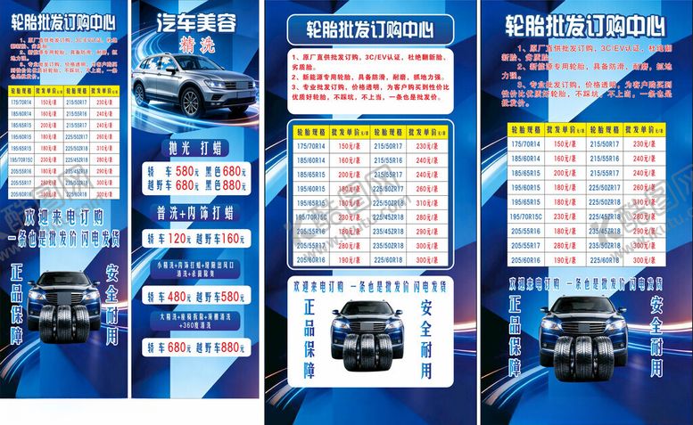 编号：41455704091856555642【酷图网】源文件下载-汽车服务轮胎价格表