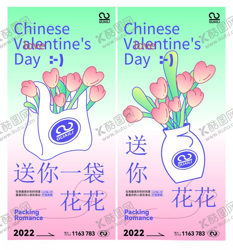 编号：69851504022145006127【酷图网】源文件下载-520情人节花花袋宣传海报