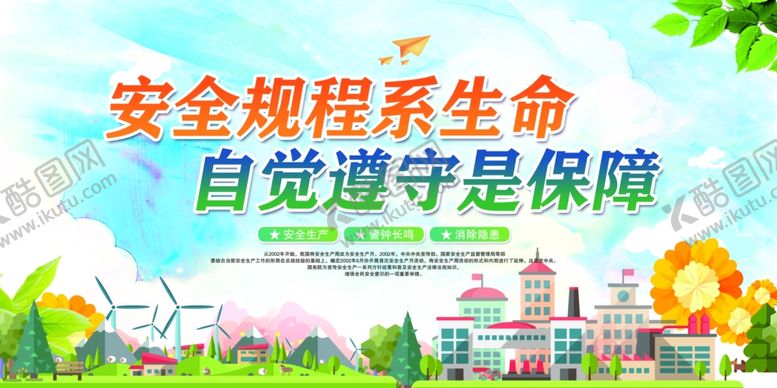 编号：99659107072231129174【酷图网】源文件下载-安全生产