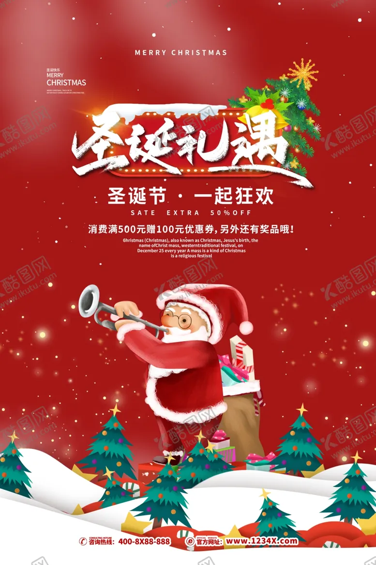 编号：28841104270941304992【酷图网】源文件下载-圣诞节圣诞礼遇红色简约海报