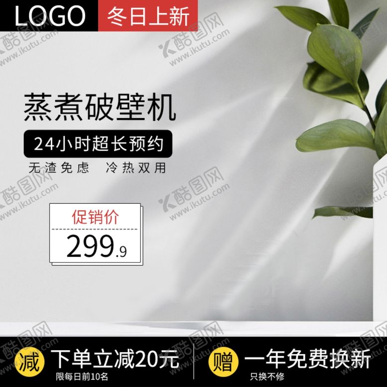 编号：49639309231342598378【酷图网】源文件下载-促销主图宝贝主图活动主图