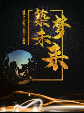 砥砺十载  筑梦未来