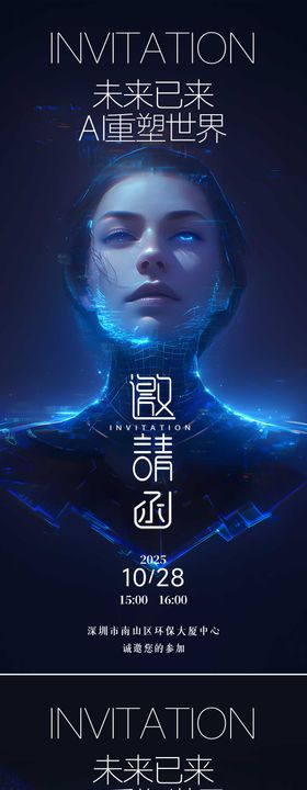 AI会议邀请函系列海报