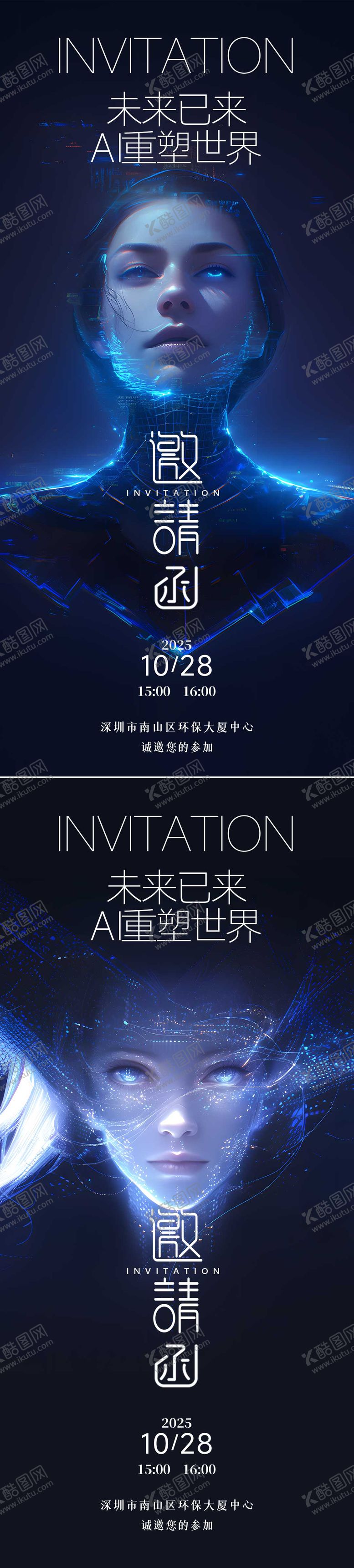 编号：48817305070940086656【酷图网】源文件下载-AI会议邀请函系列海报