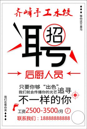 招聘海报