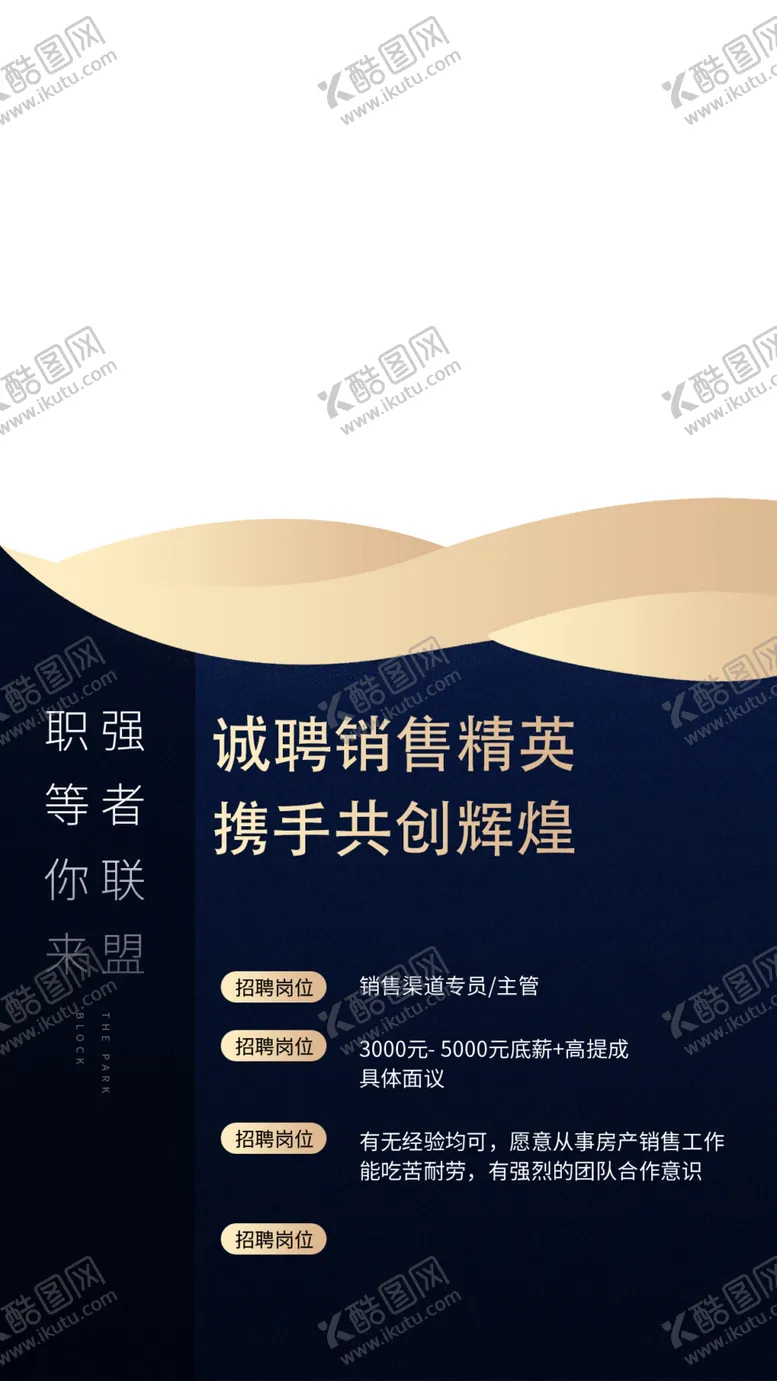 编号：31495209152313574593【酷图网】源文件下载-诚聘销售精英