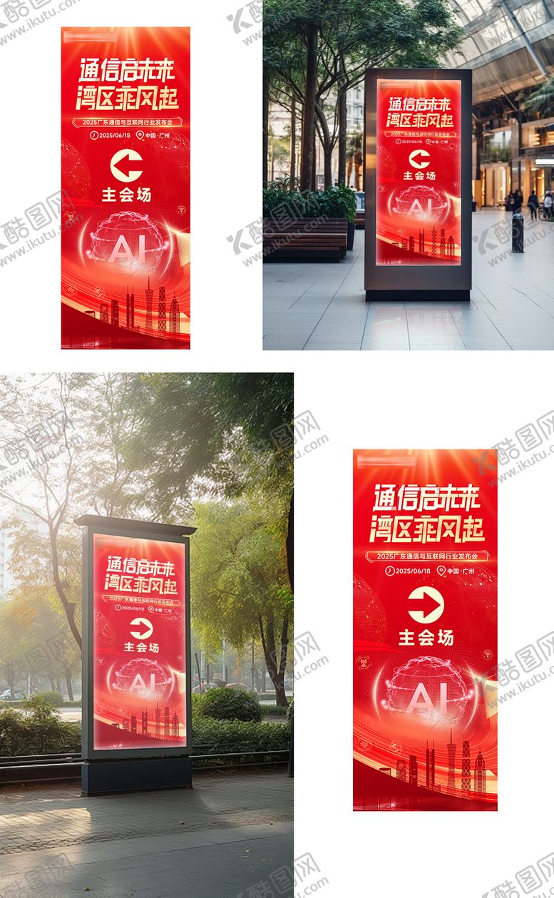 编号：49699712210002557499【酷图网】源文件下载-通信启未来湾区乘风起指引牌