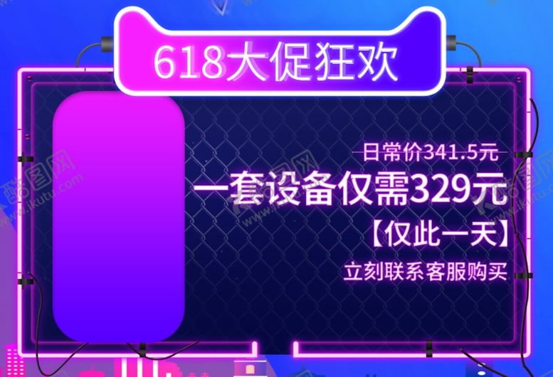 编号：16257209271645438817【酷图网】源文件下载-618大促