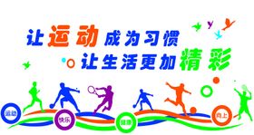 学校运动展板雕刻