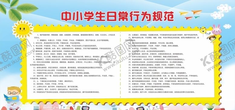 编号：11100507021039241732【酷图网】源文件下载-中小学生日常行为规范