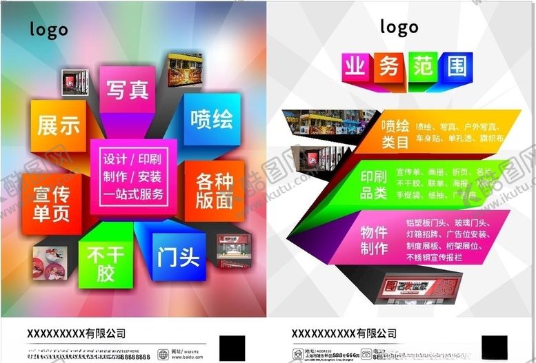 编号：72678709200122538379【酷图网】源文件下载-广告单页宣传单页