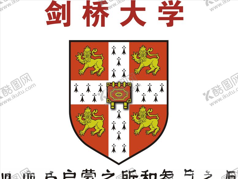 编号：70792607080241426234【酷图网】源文件下载-剑桥大学