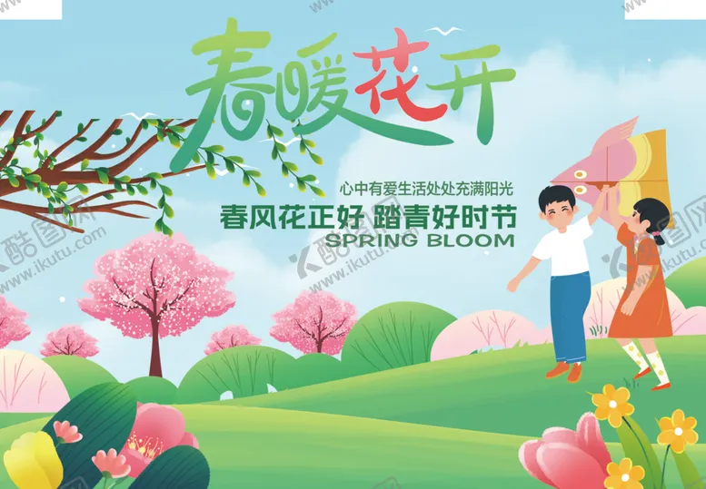 编号：37966102192311287738【酷图网】源文件下载-春暖花开