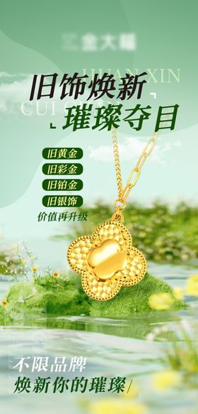 旧饰焕新宣传海报