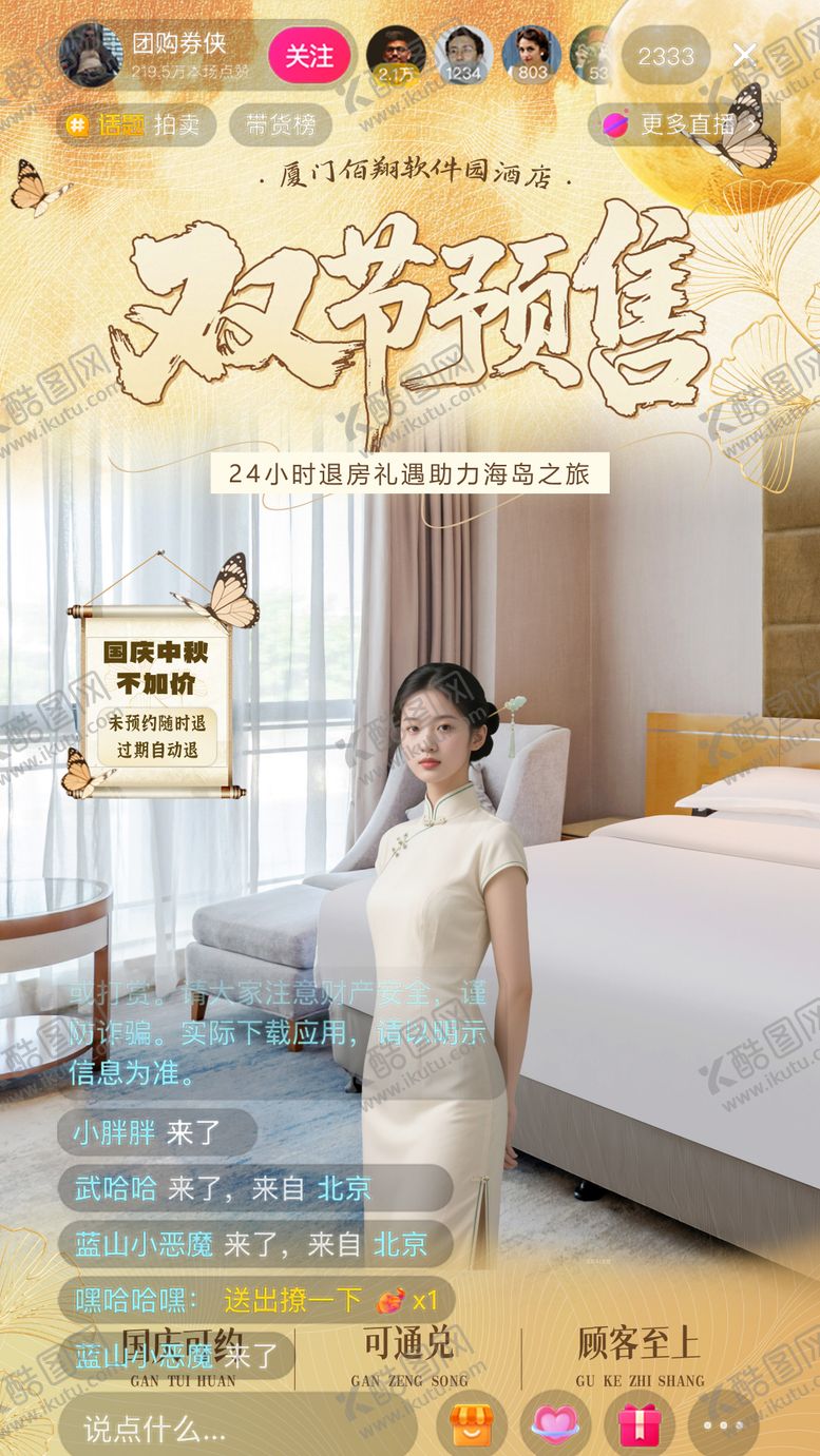 编号：47350009242145174560【酷图网】源文件下载-厦门双节黄色中秋预售抖音直播贴片