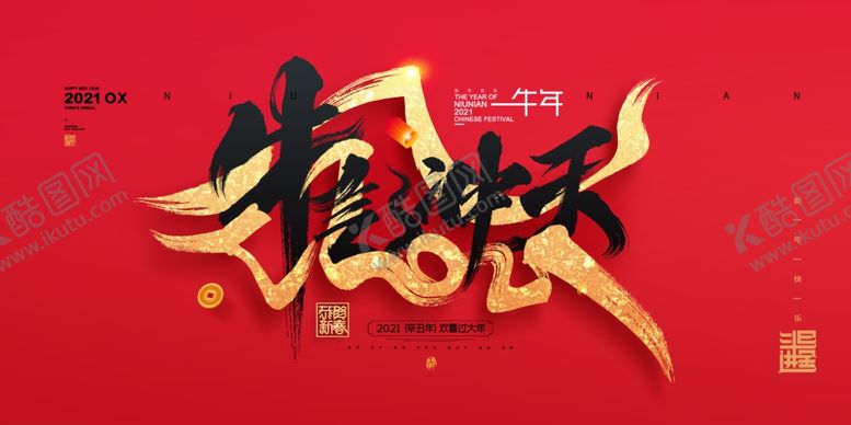 编号：35140304301212558052【酷图网】源文件下载-新年