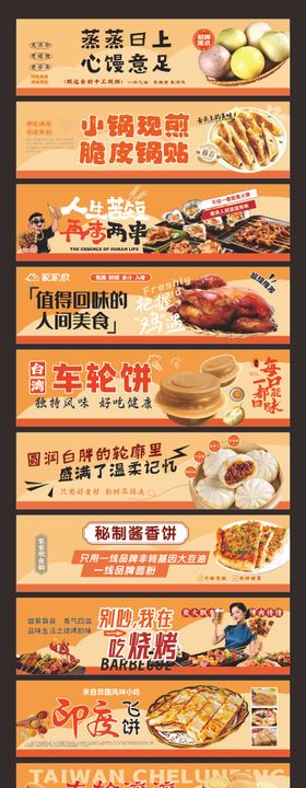 美食海报展板