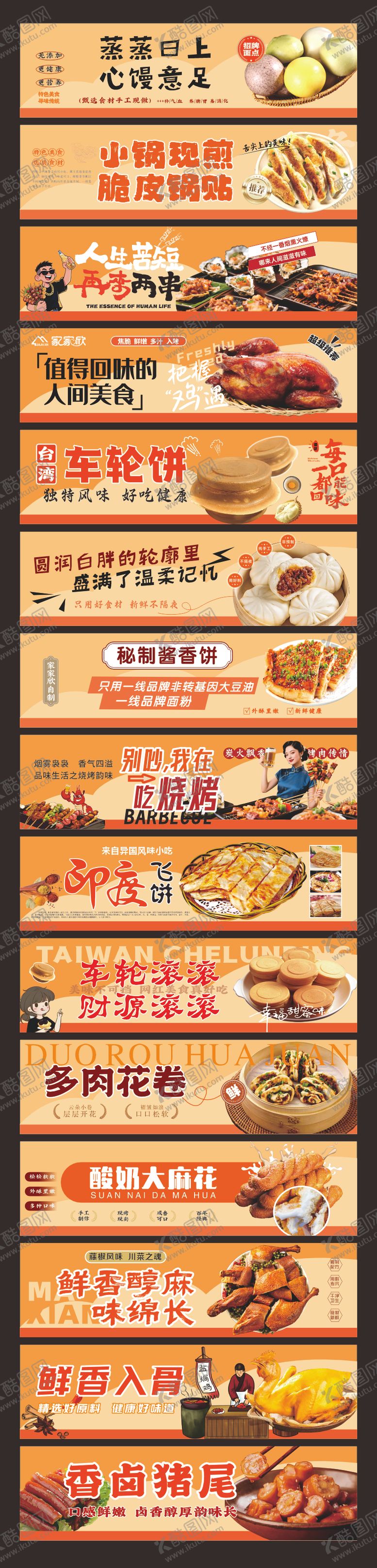 编号：66968705222127344092【酷图网】源文件下载-美食海报展板