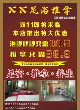 足浴传单