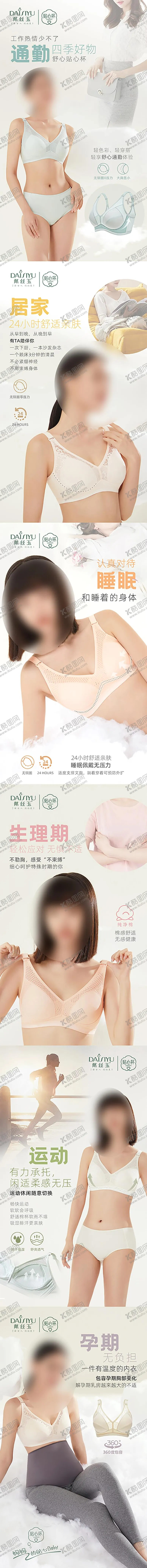 编号：38768704250229546581【酷图网】源文件下载-内衣穿搭生活场景
