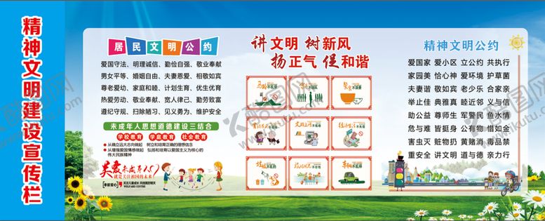 编号：96401210090330333628【酷图网】源文件下载-社区精神文明创建展板
