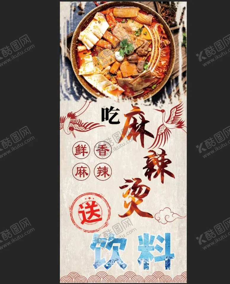 编号：85470909170722242948【酷图网】源文件下载-吃麻辣烫送饮料